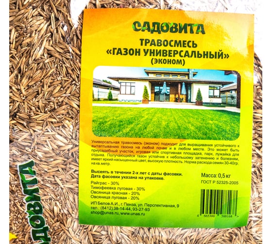 Семена САДОВИТА Газон универсальный-эконом 0.5 кг 00097645