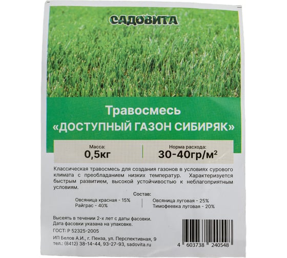 Семена САДОВИТА Доступный газон Сибиряк 0.5 кг 00124429
