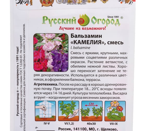 Семена РУССКИЙ ОГОРОД Цветы Бальзамин Камелия, смесь 0.2 г 702185