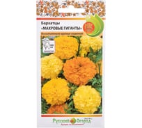 Семена РУССКИЙ ОГОРОД Цветы Бархатцы Махровые гиганты 0.3 г 702152