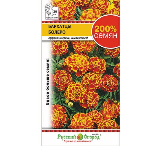 Семена РУССКИЙ ОГОРОД Цветы Бархатцы Болеро 200% 0.6 г 712141 1