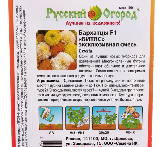 Семена РУССКИЙ ОГОРОД Цветы Бархатцы Битлс F1, смесь 12 шт. 782148