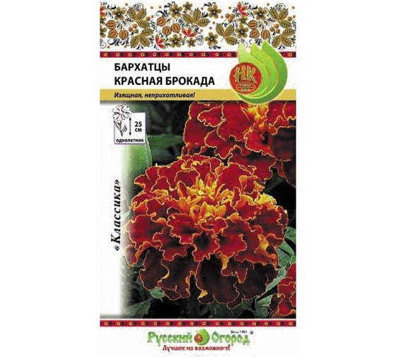 Семена РУССКИЙ ОГОРОД Цветы Бархатцы Красная брокада 0.3 г 701430 1