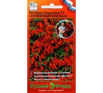 Семена РУССКИЙ ОГОРОД Цветы Бегония Огненный каскад F1 ампельная 5 шт. 782193