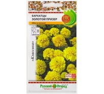 Семена РУССКИЙ ОГОРОД Цветы Бархатцы Золотой призер 0.1 г 701433