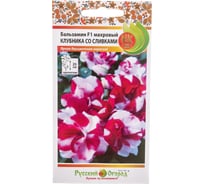 Семена РУССКИЙ ОГОРОД Цветы Бальзамин махровый Клубника со сливками F1 6 шт. 702105