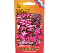 Семена РУССКИЙ ОГОРОД Цветы Бальзамин Вспышка ампельный, смесь F1 5 шт. 782109