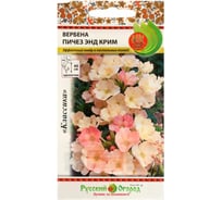 Семена РУССКИЙ ОГОРОД Цветы Вербена Пичез энд Крим 20 шт. 702261