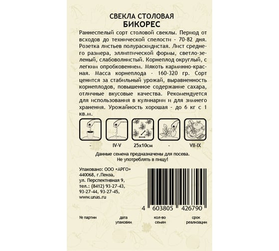 Семена САДОВИТА Свекла Бикорес 1 г 00192688