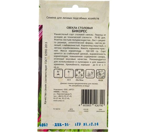 Семена САДОВИТА Свекла Бикорес 1 г 00192688