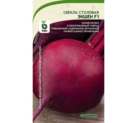 Семена САДОВИТА Свекла Экшен F1 30 семечек 00140113