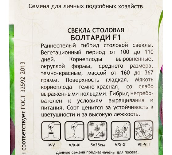 Семена САДОВИТА Свекла Болтарди F1 60 семечек 00132386
