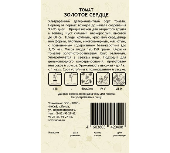 Семена САДОВИТА Томат Золотое сердце 00198826