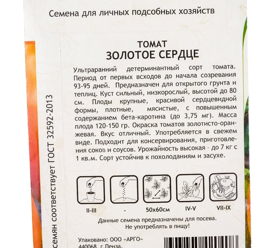 Семена САДОВИТА Томат Золотое сердце 00198826