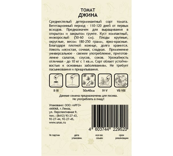 Семена САДОВИТА Томат Джина 0.1 г 00160692