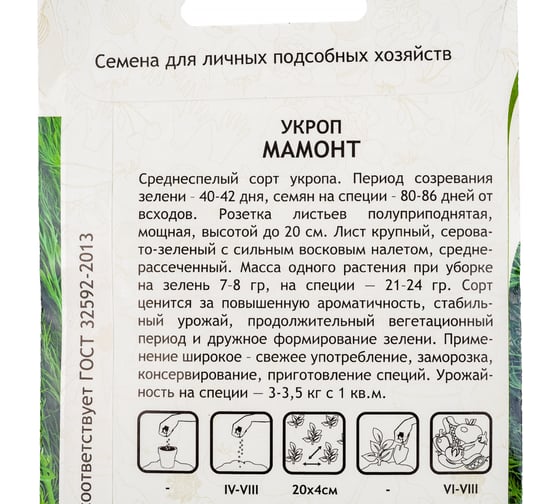 Семена САДОВИТА Укроп Мамонт 2 г 00192685