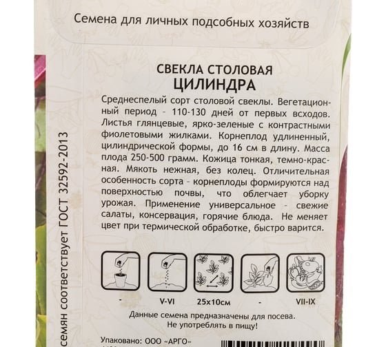 Семена САДОВИТА Свекла Цилиндра 2 г 00160651
