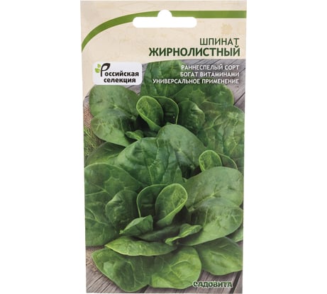 Семена САДОВИТА Шпинат Жирнолистный 1 г 00140095