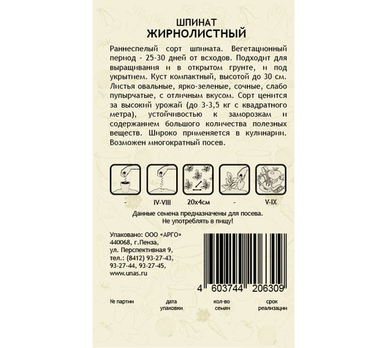Семена САДОВИТА Шпинат Жирнолистный 1 г 00140095
