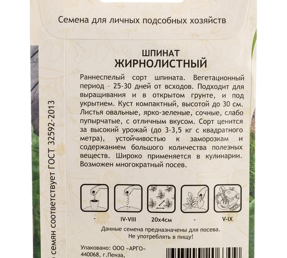 Семена САДОВИТА Шпинат Жирнолистный 1 г 00140095