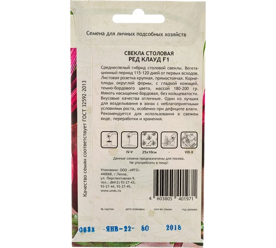 Семена САДОВИТА Свекла Ред Клауд F1 80 семечек 00183591