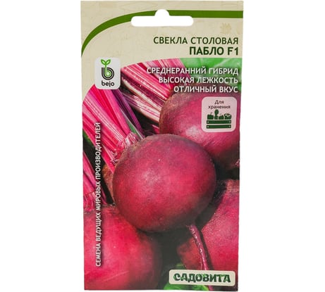 Семена САДОВИТА Свекла Пабло F1 30 семечек 00140111