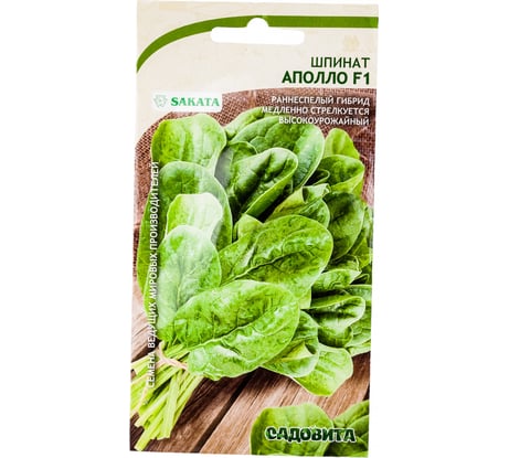 Семена САДОВИТА Шпинат Аполло F1 1 г 00192684