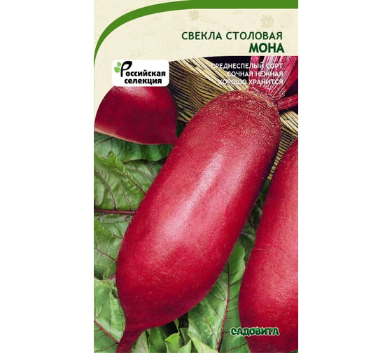 Семена САДОВИТА Свекла Мона 1 г 00192689