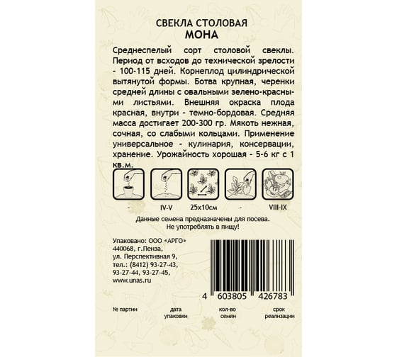 Семена САДОВИТА Свекла Мона 1 г 00192689