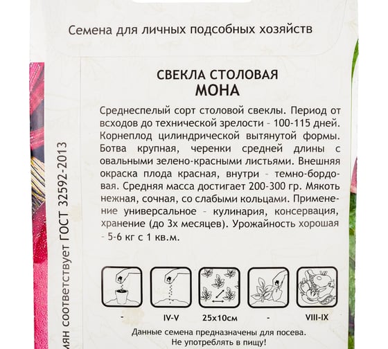 Семена САДОВИТА Свекла Мона 1 г 00192689
