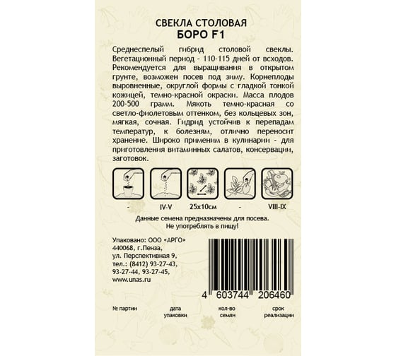Семена САДОВИТА Свекла Боро F1 30 семечек 00140110