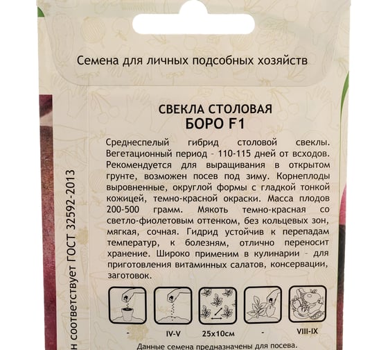 Семена САДОВИТА Свекла Боро F1 30 семечек 00140110