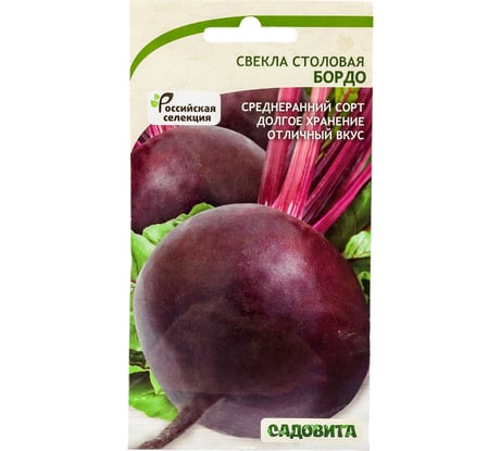 Семена САДОВИТА Свекла Бордо 100 семечек 00140092