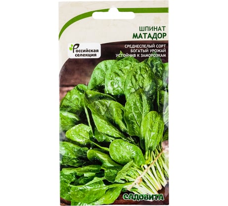 Семена САДОВИТА Шпинат Матадор 3 г 00183327