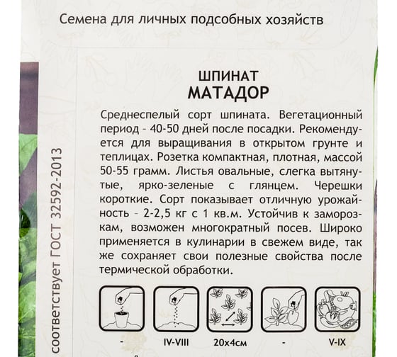 Семена САДОВИТА Шпинат Матадор 3 г 00183327