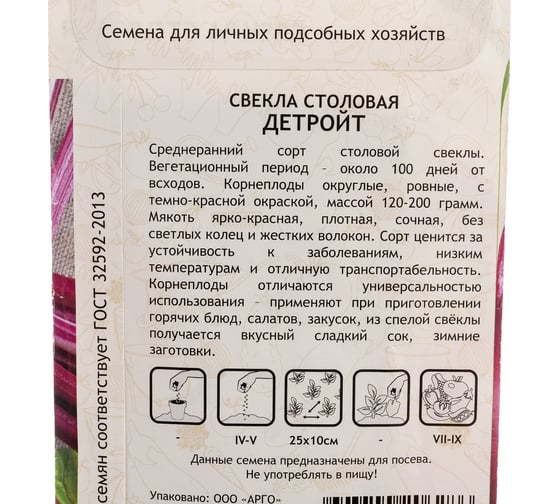 Семена САДОВИТА Свекла Детройт 100 семечек 00140093