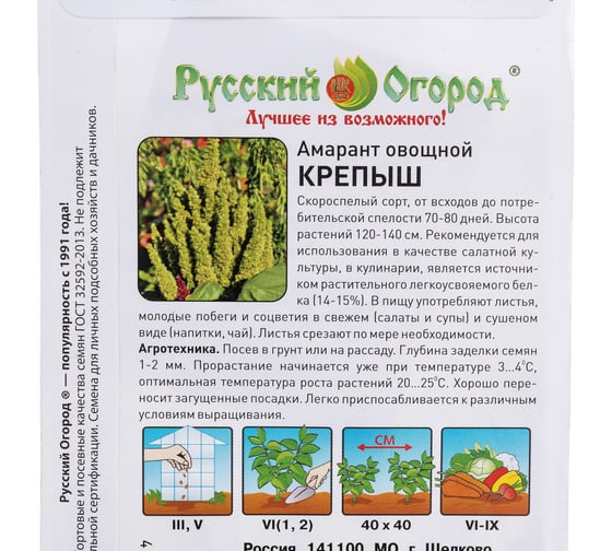 Семена РУССКИЙ ОГОРОД Салат Амарант овощной Крепыш 0.5 г 308030