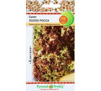 Семена РУССКИЙ ОГОРОД Салат листовой Лолло Росса 1 г 309210