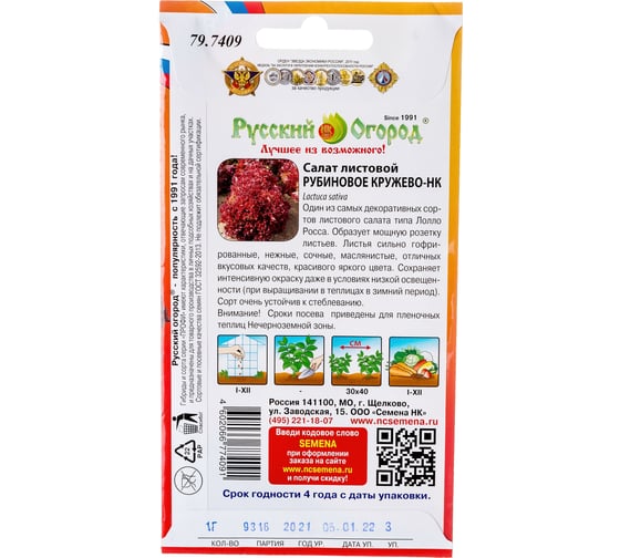 Семена РУССКИЙ ОГОРОД Салат листовой Рубиновое Кружево-НК 1 г 797409