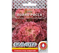 Семена РУССКИЙ ОГОРОД Салат листовой Лолло Росса Кольчуга 1 г Е09210