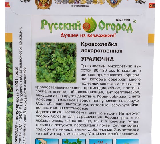 Семена РУССКИЙ ОГОРОД Салат Кровохлёбка лекарственная Уралочка 0.2 г 308120