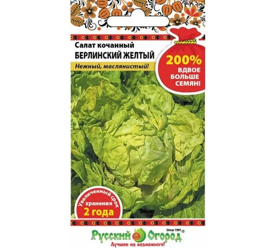 Семена РУССКИЙ ОГОРОД Салат кочанный Берлинский желтый 2 г 417404