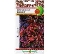 Семена РУССКИЙ ОГОРОД Салат кочанный 4 сезона 1 г 307092