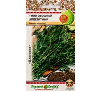 Семена РУССКИЙ ОГОРОД Тмин овощной Аппетитный 0.5 г 308401