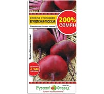 Семена РУССКИЙ ОГОРОД Свекла Египетская плоская 5 г 419032