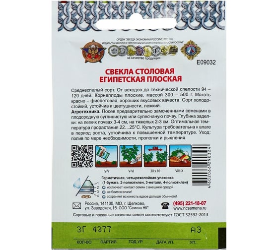 Семена РУССКИЙ ОГОРОД Свекла Египетская плоская Кольчуга 3 г Е09032