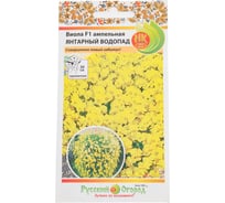 Семена РУССКИЙ ОГОРОД Цветы Виола Янтарный водопад F1 ампельная 8 шт. 702318