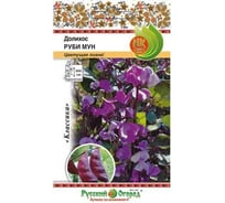 Семена РУССКИЙ ОГОРОД Цветы Долихос Руби мун 5 шт. 702629