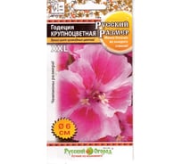 Семена РУССКИЙ ОГОРОД Цветы Годеция крупноцветная Русский размер 100 шт. 772600