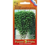 Семена РУССКИЙ ОГОРОД Цветы Дихондра Изумрудный водопад F1 15 шт. 782636